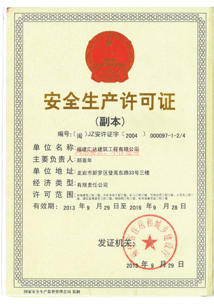 安全生产许可证-1