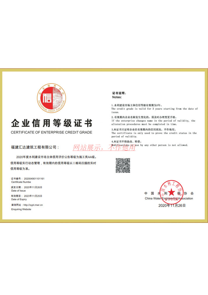 企业信用登记证书