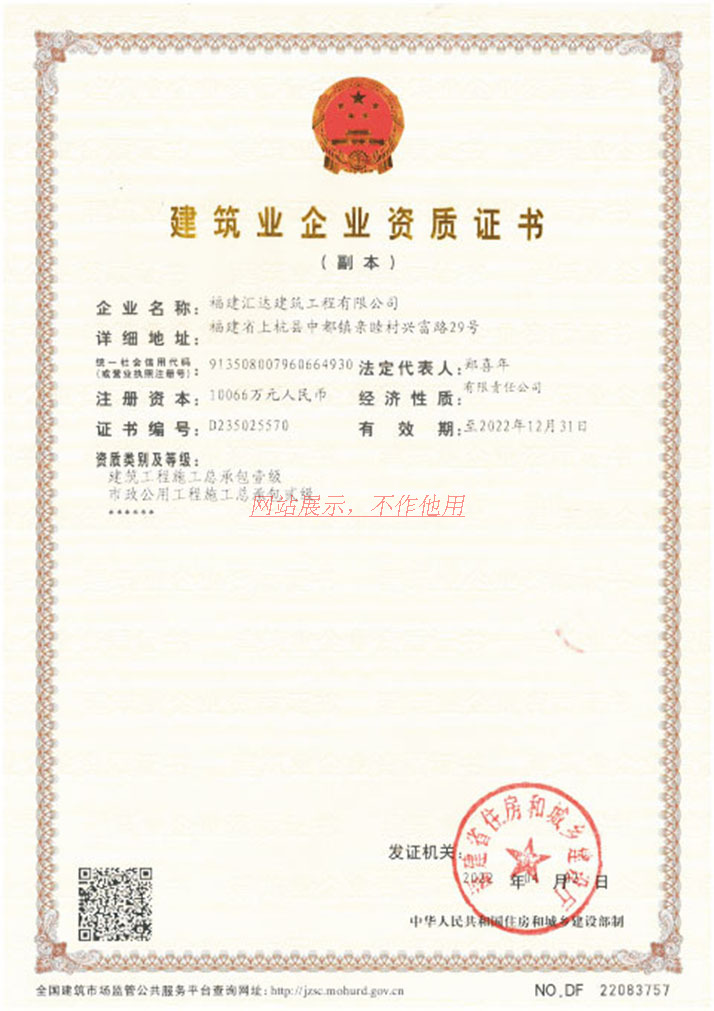 建筑业企业资质证书
